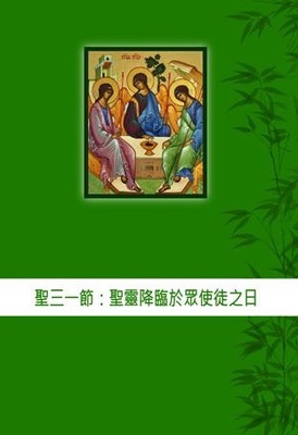 Holy Trinity Feast