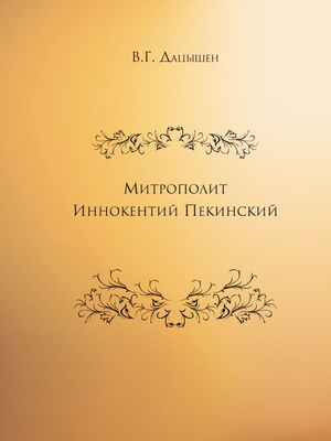 Metropolitan Innocent Figurovsky