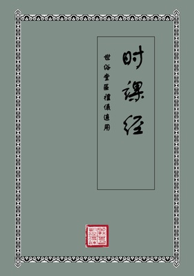 Book of Hours (Simpl. characters)