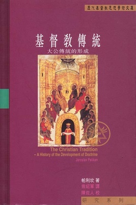  The Emergence of the Catholic Tradition (100-600), Christian Tradition #1