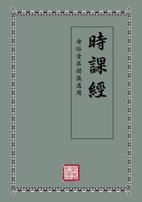 Book of Hours (Tradit. characters)
