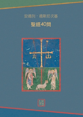 Forty Questions About the Bible