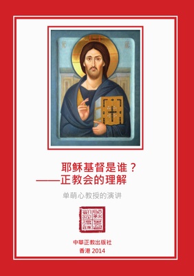 Who is Jesus Christ?