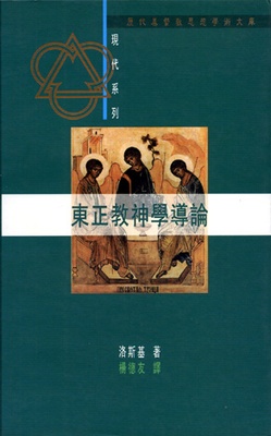Orthodox Theology: An Introduction