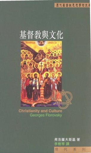 Christianity and Culture