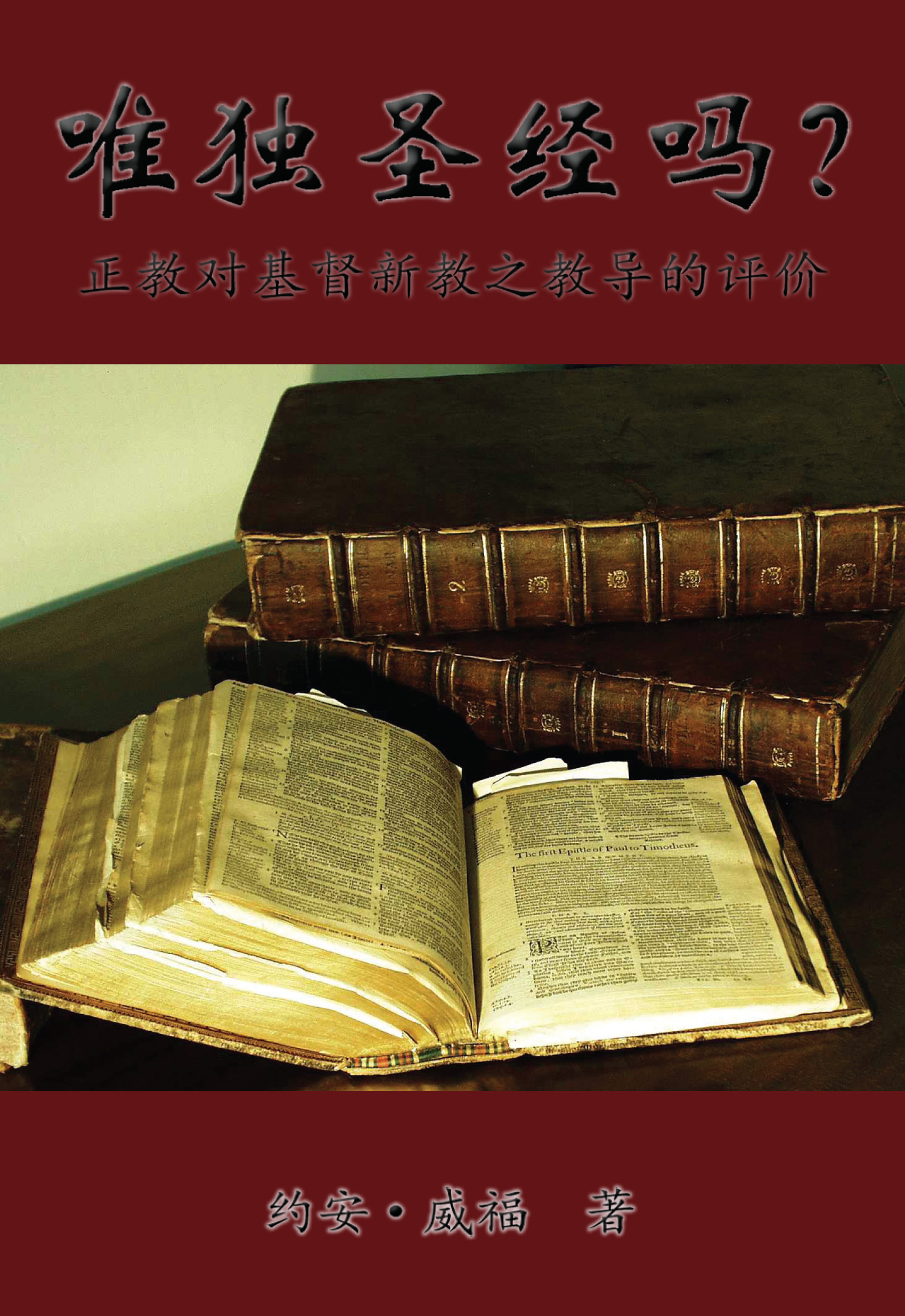 Sola Scriptura