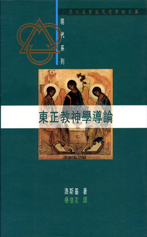 Orthodox Theology: An Introduction