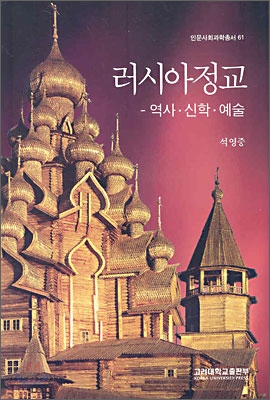 러시아 정교 (Russian Orthodoxy)