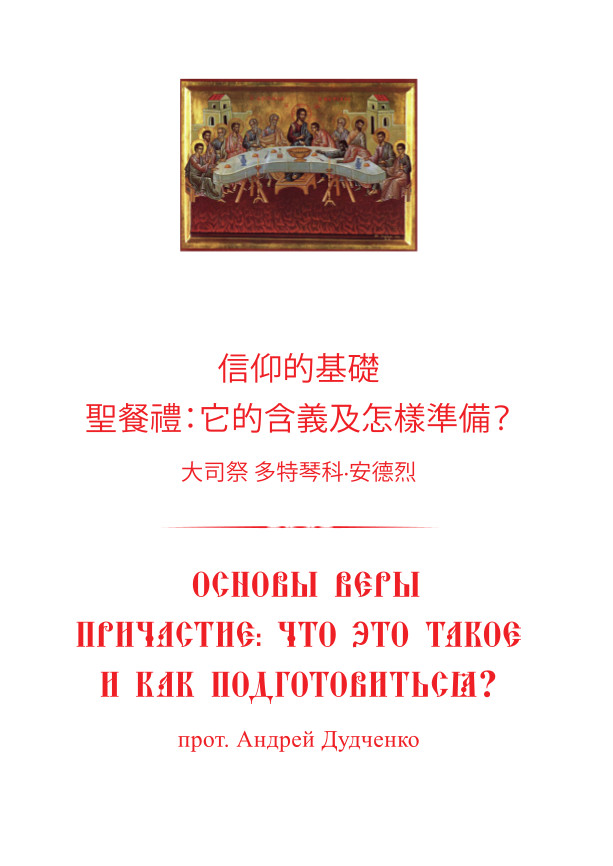 Mystery of Holy Communion: what is it and how to prepare yourself?