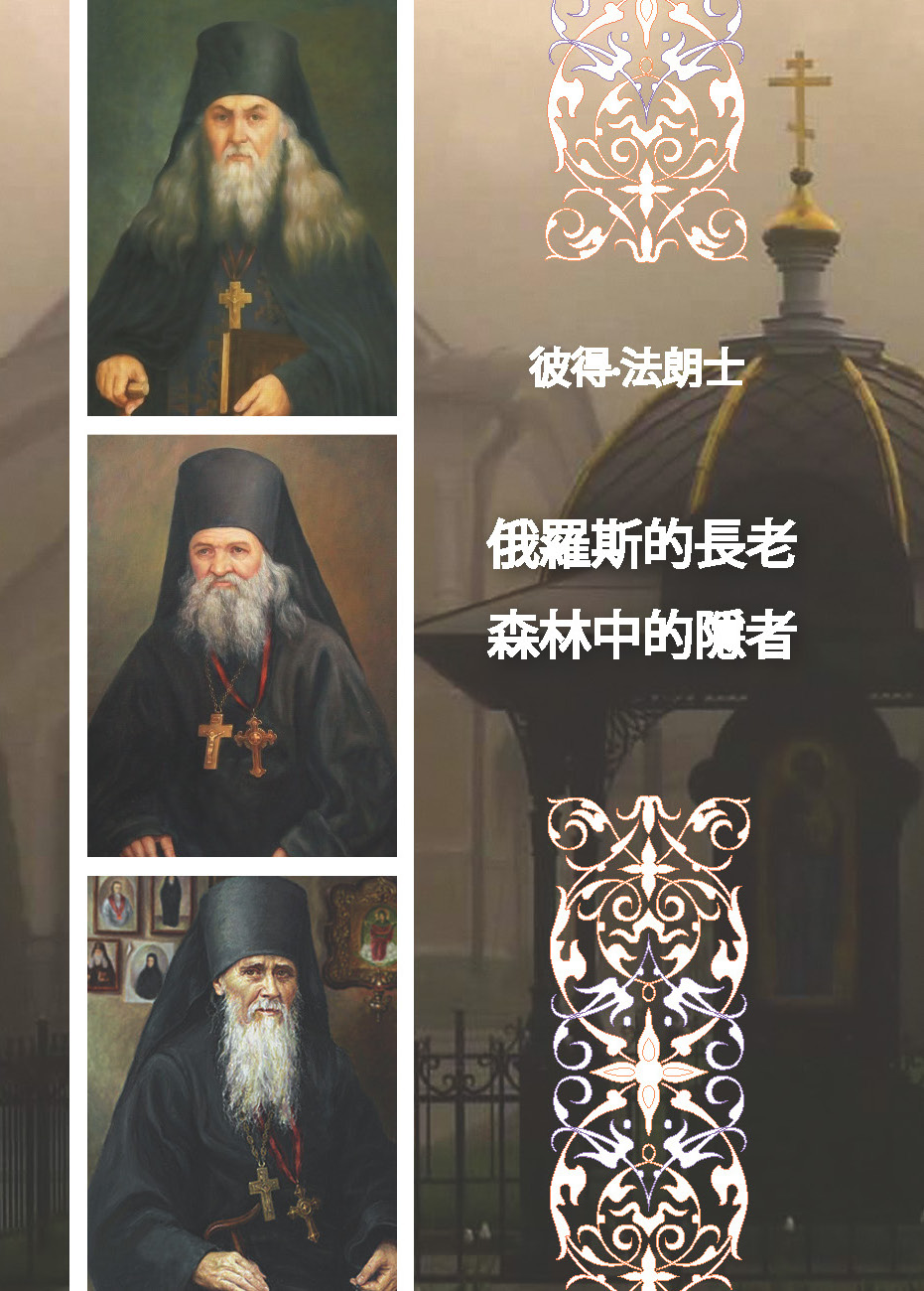 Selected Lives of Elders of Optina