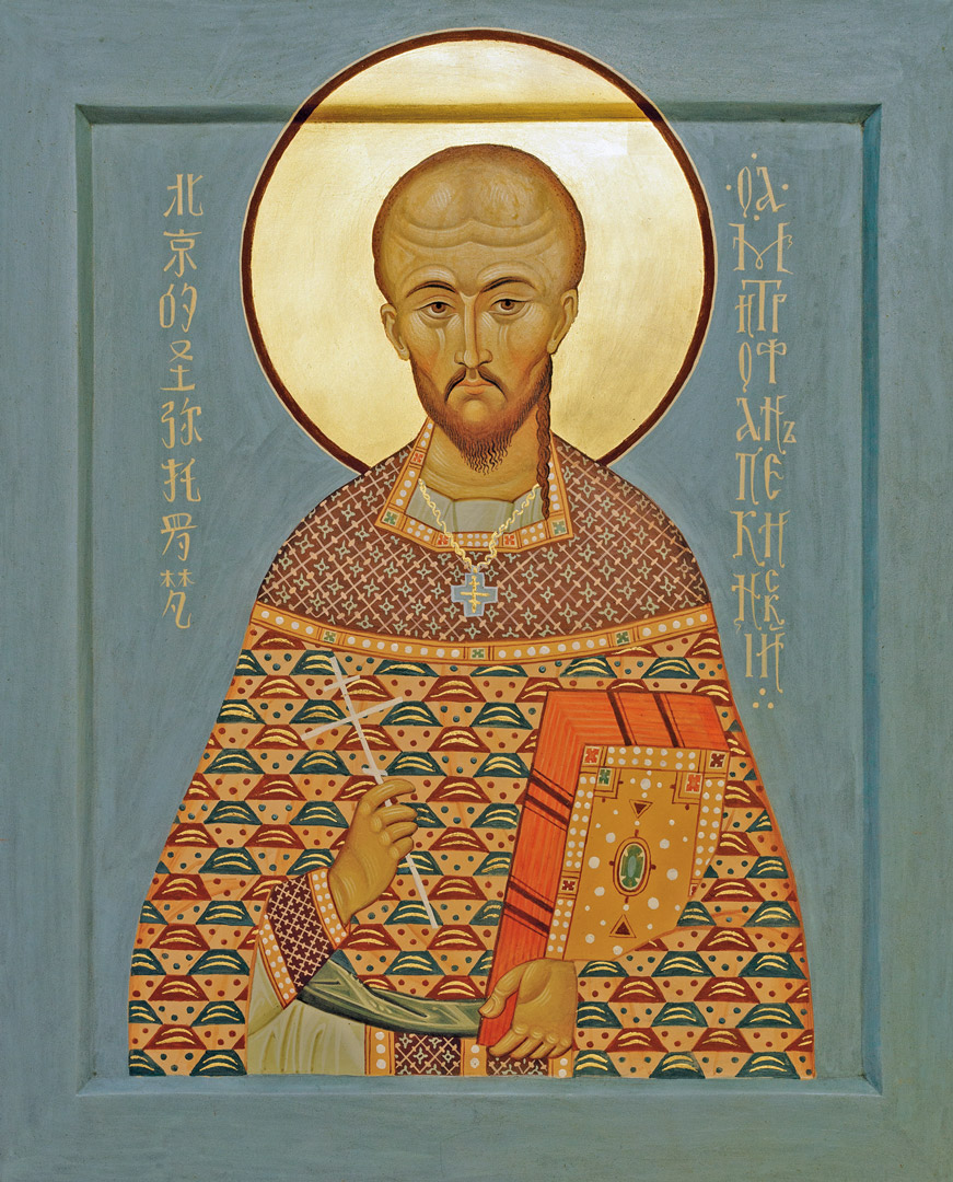 St.Hieromartyr Mitrophan