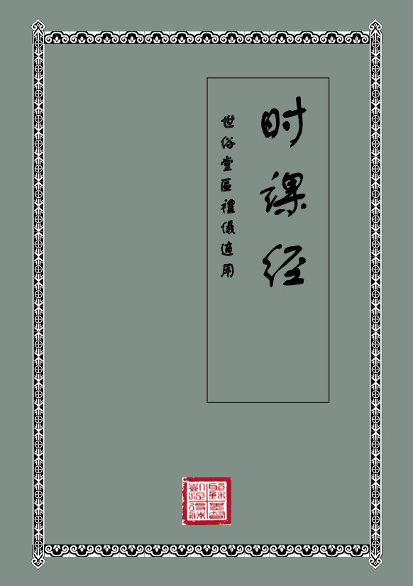 Book of Hours (Simpl. characters)